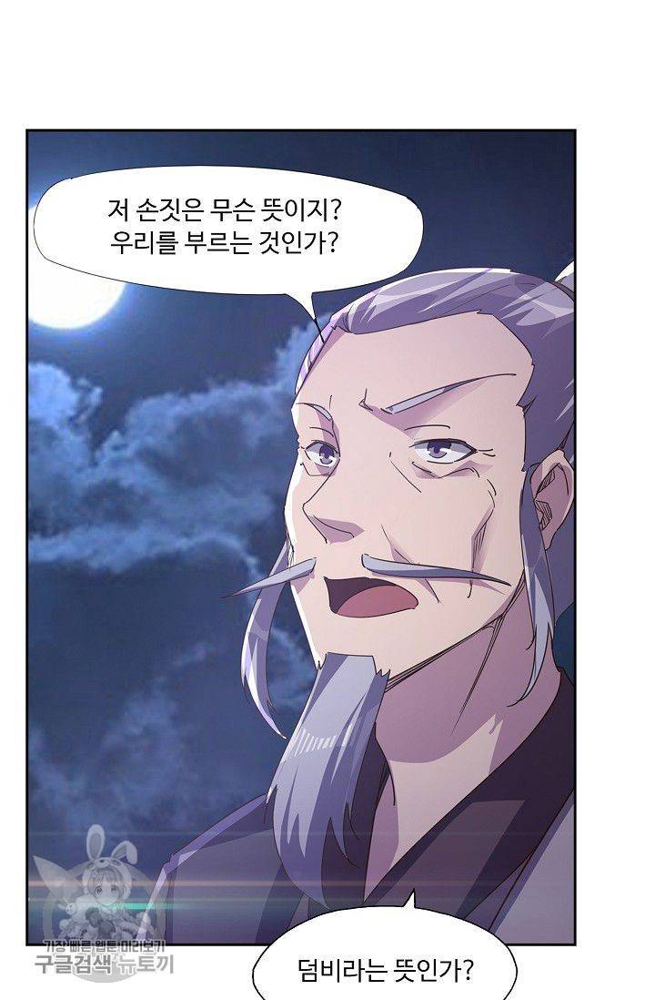 적소신검 45화 15