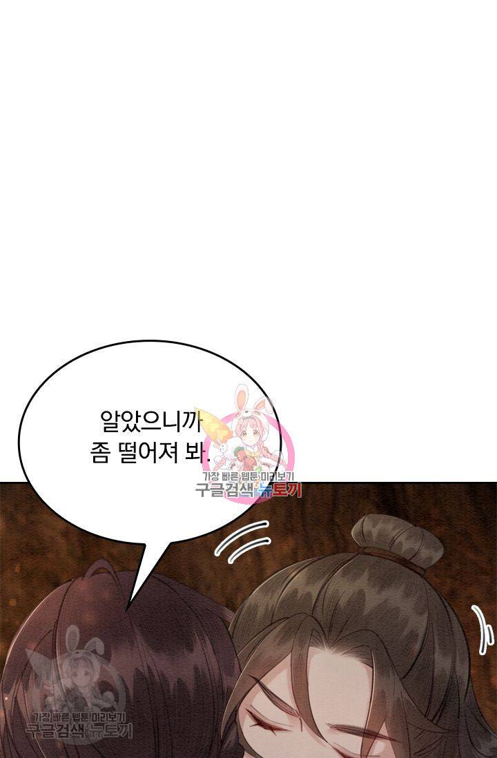 폭군이 내 새끼가 되었습니다 54화 1