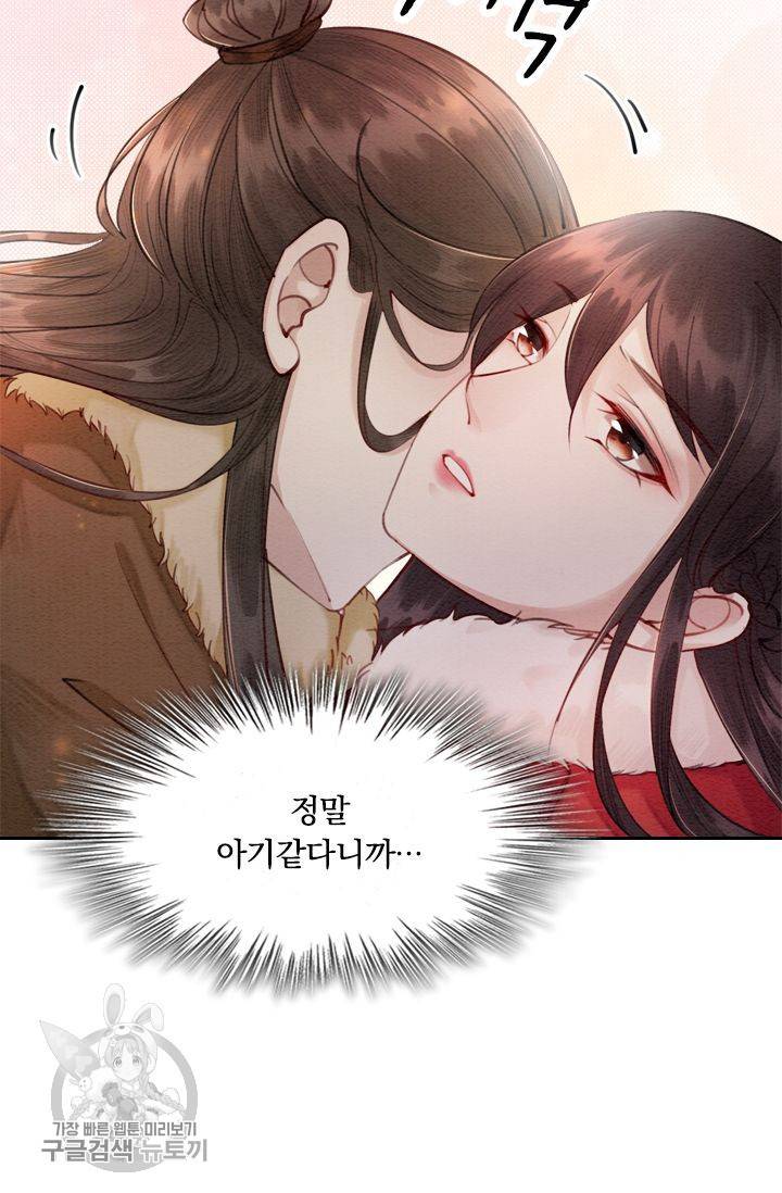 폭군이 내 새끼가 되었습니다 54화 5