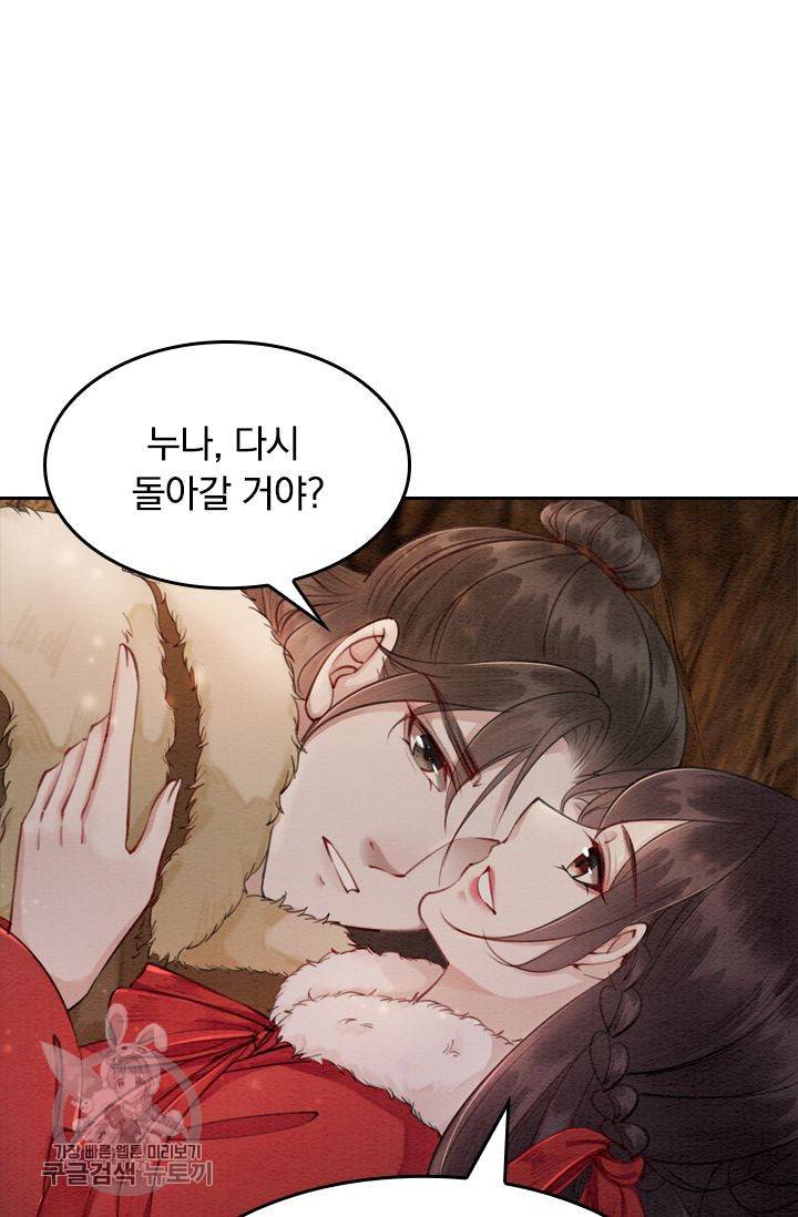 폭군이 내 새끼가 되었습니다 54화 6