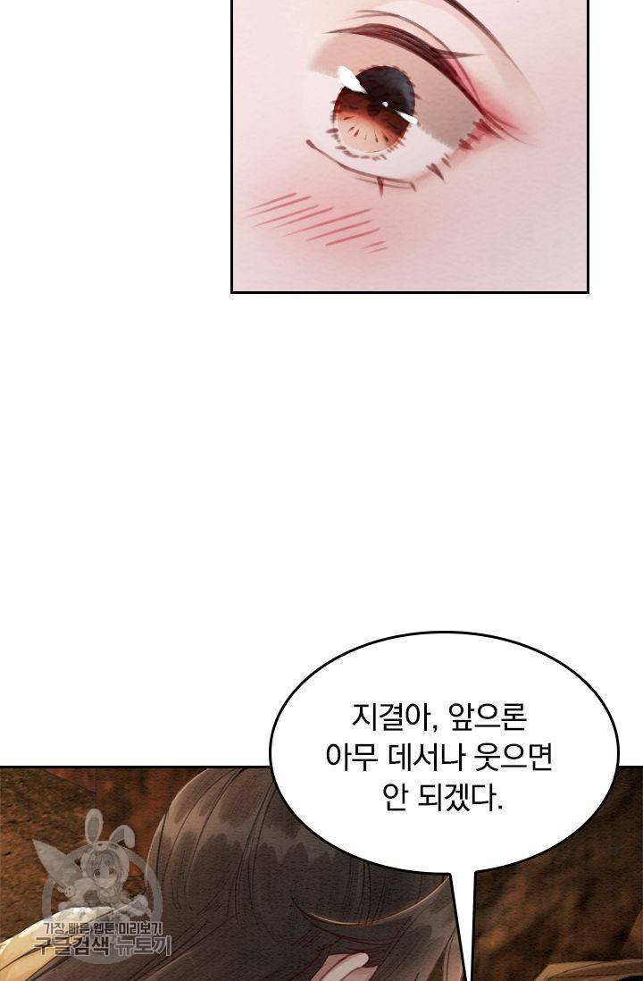 폭군이 내 새끼가 되었습니다 54화 9