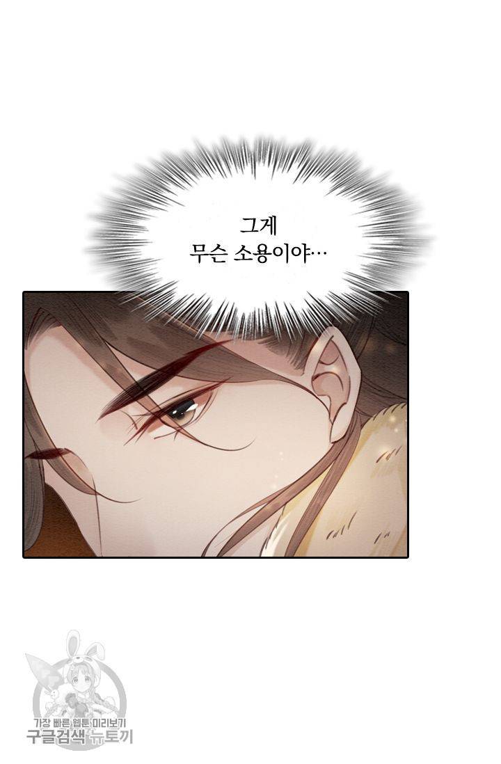 폭군이 내 새끼가 되었습니다 54화 12