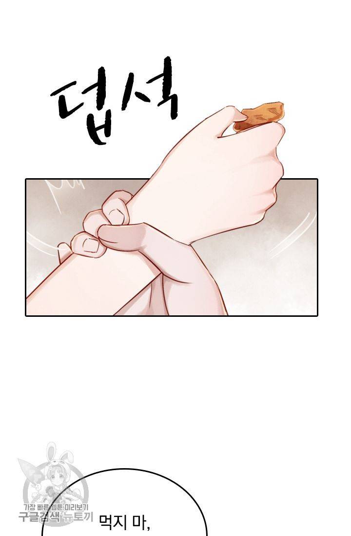 폭군이 내 새끼가 되었습니다 54화 24