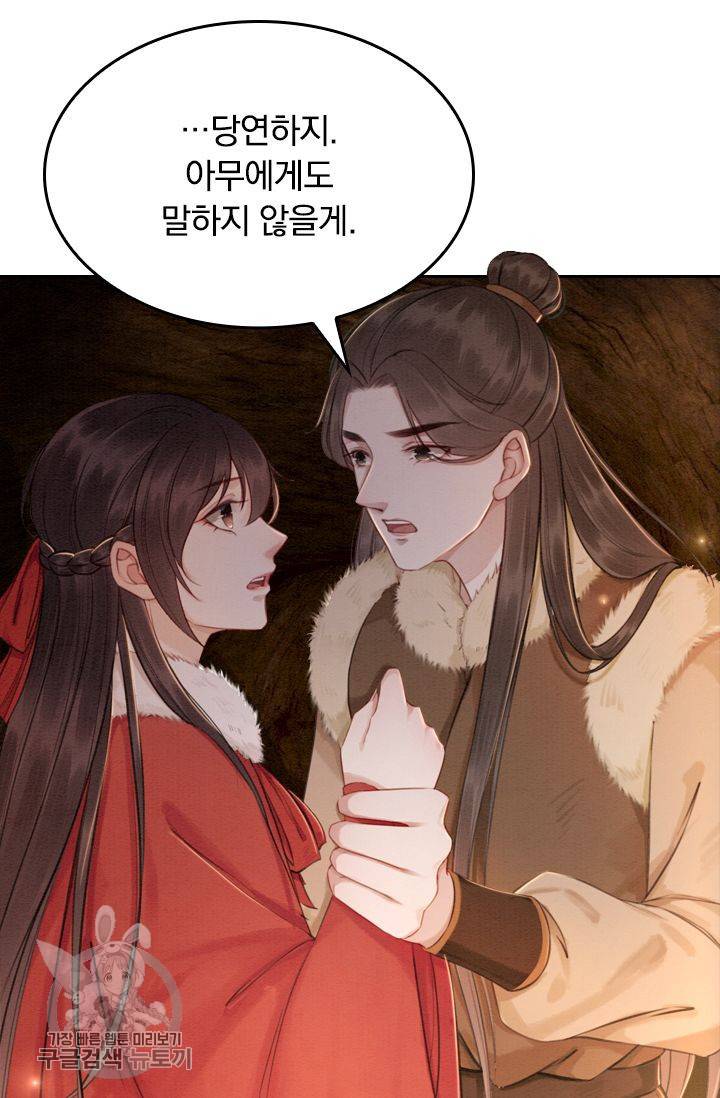 폭군이 내 새끼가 되었습니다 54화 38