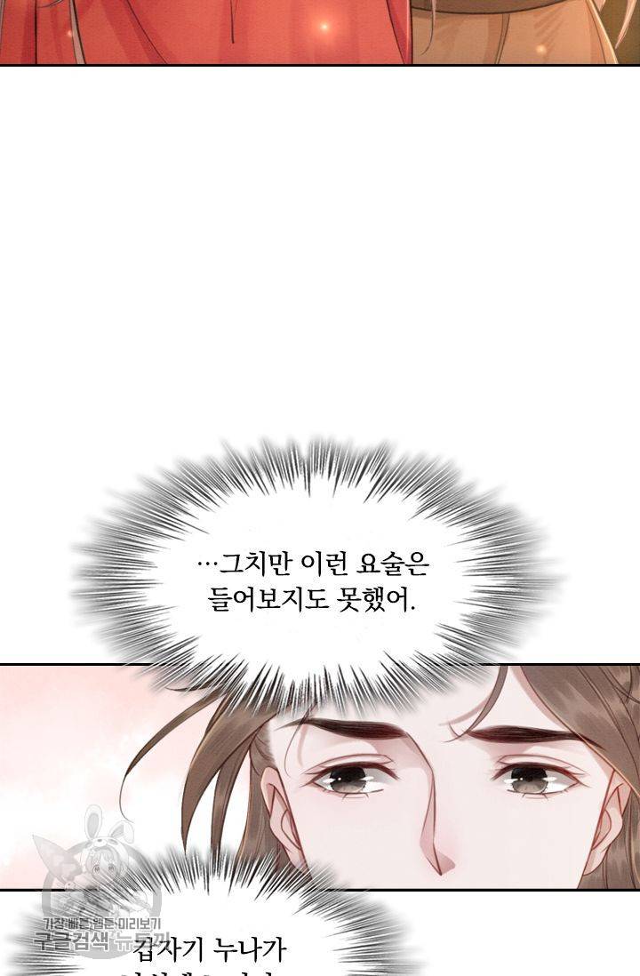폭군이 내 새끼가 되었습니다 54화 39