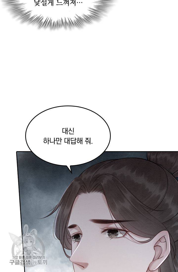 폭군이 내 새끼가 되었습니다 54화 40