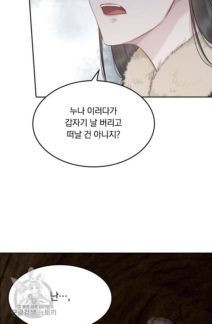 폭군이 내 새끼가 되었습니다 54화 41