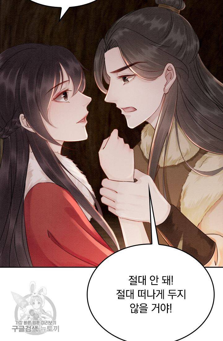 폭군이 내 새끼가 되었습니다 54화 42