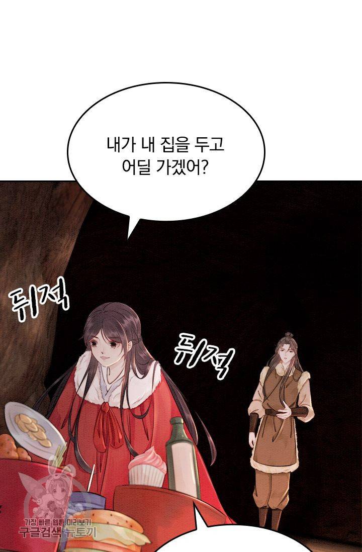 폭군이 내 새끼가 되었습니다 54화 44