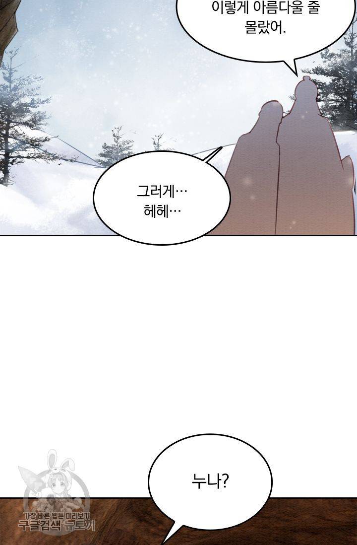 폭군이 내 새끼가 되었습니다 54화 50