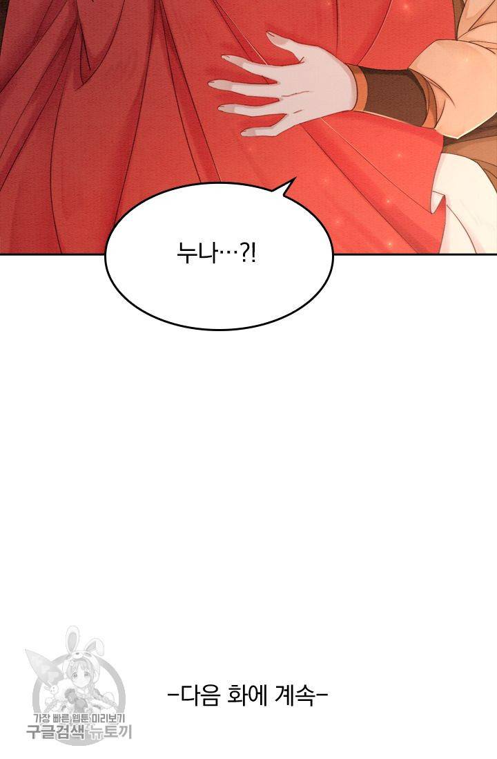 폭군이 내 새끼가 되었습니다 54화 55