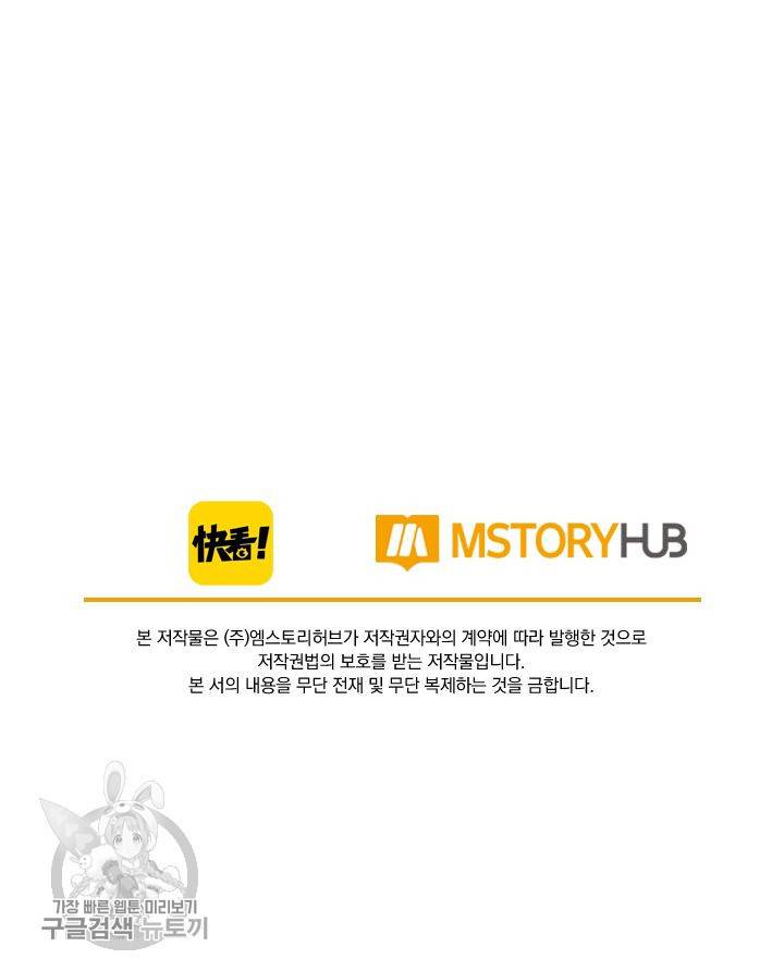 폭군이 내 새끼가 되었습니다 54화 56