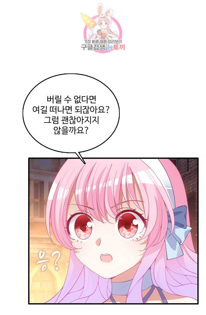 황녀의 생존법칙 84화 2