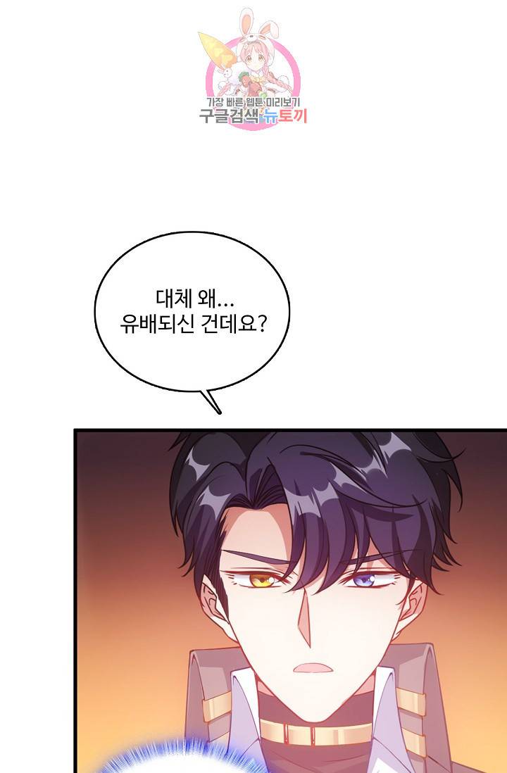 황녀의 생존법칙 84화 5