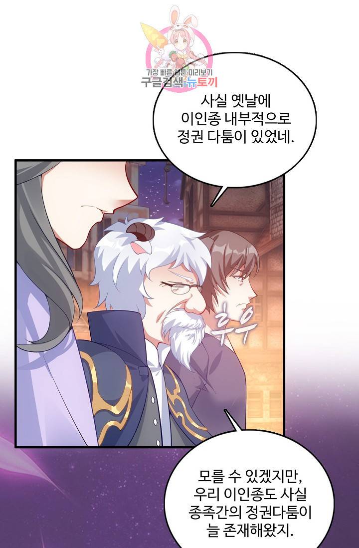황녀의 생존법칙 84화 7
