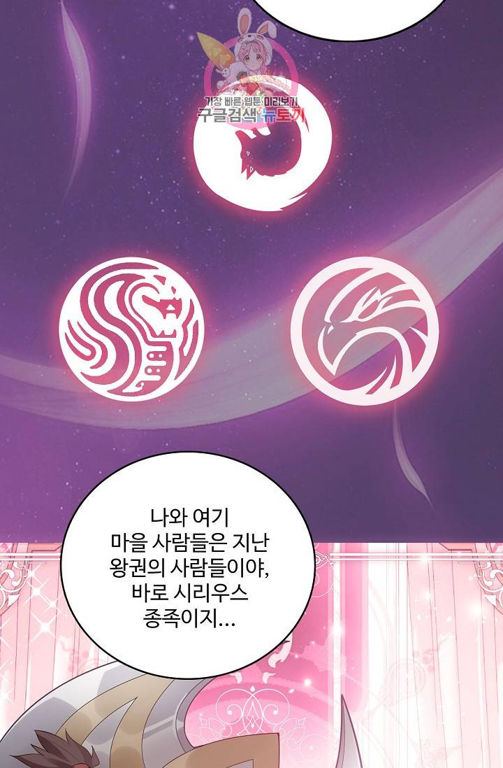 황녀의 생존법칙 84화 8