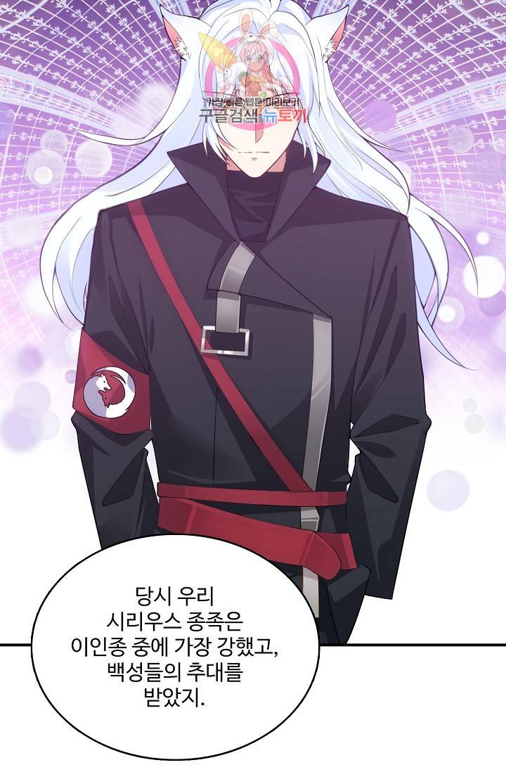 황녀의 생존법칙 84화 10