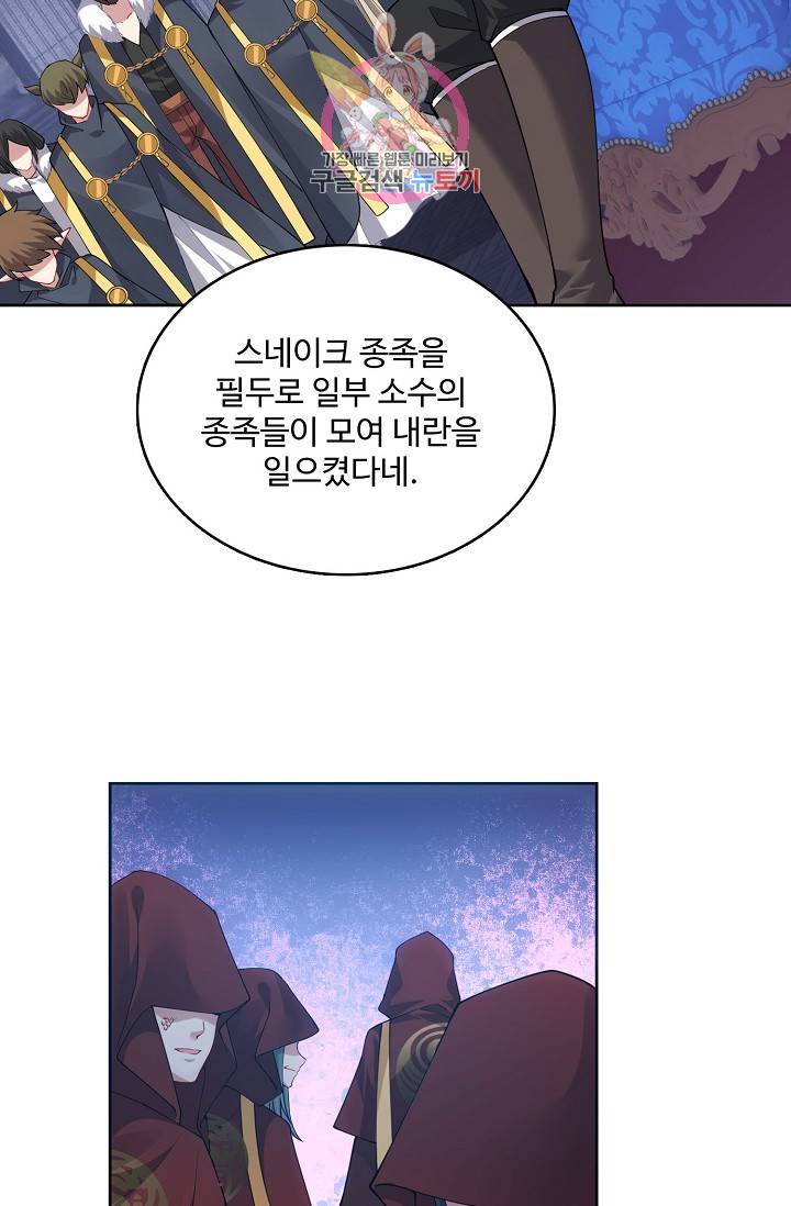 황녀의 생존법칙 84화 12