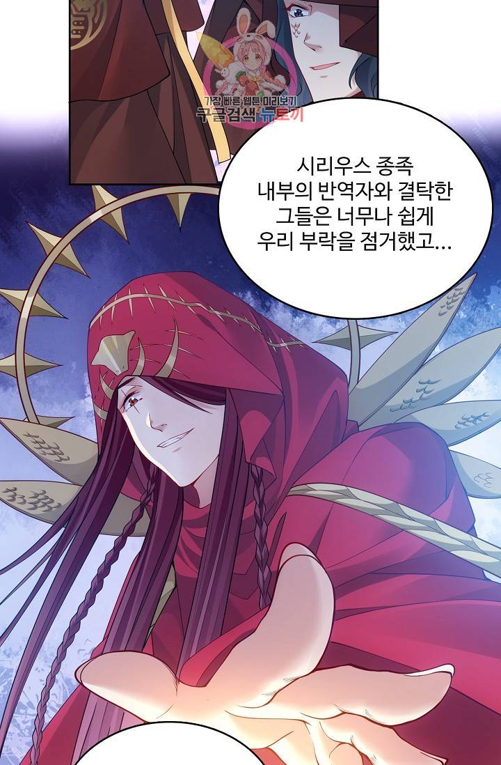 황녀의 생존법칙 84화 13