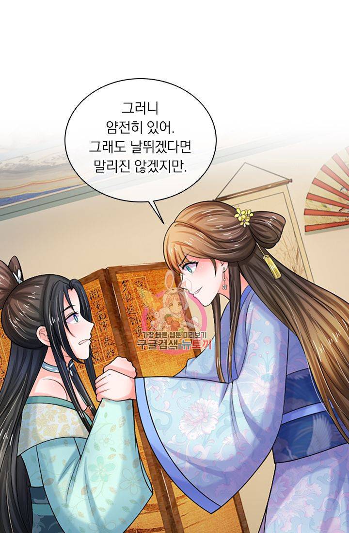 황후 시뮬레이션 50화 1