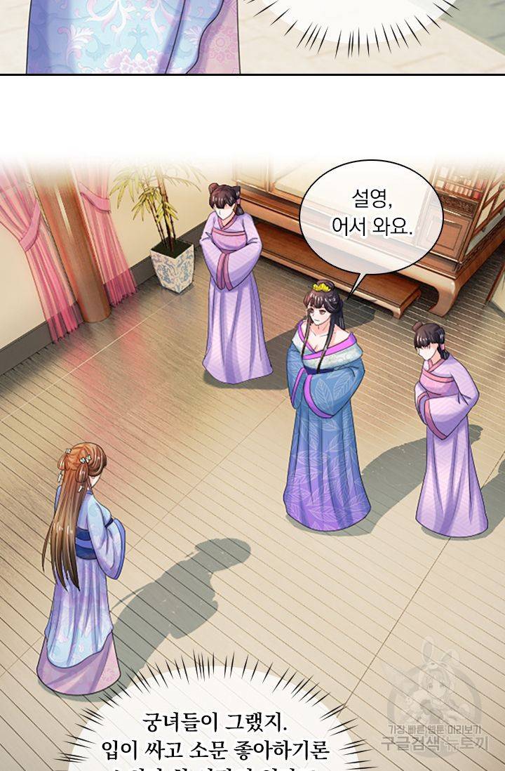 황후 시뮬레이션 50화 6