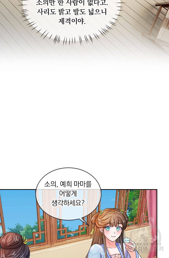 황후 시뮬레이션 50화 7