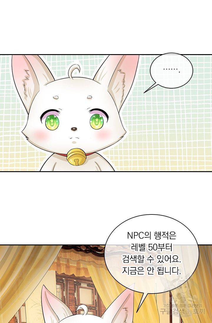 황후 시뮬레이션 59화 4