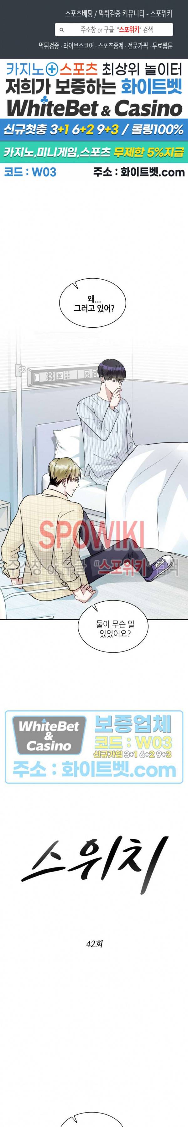 스위치(BL) 42화 1