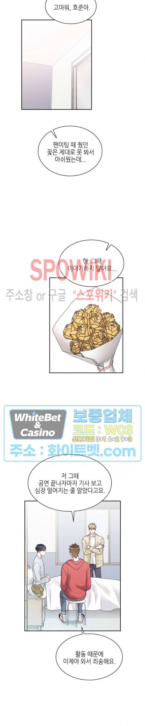 스위치(BL) 42화 2