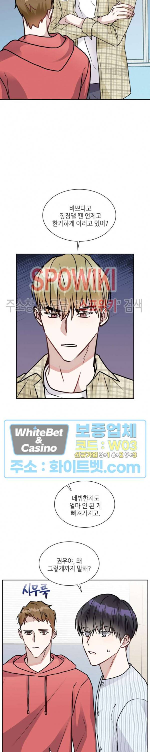 스위치(BL) 42화 4