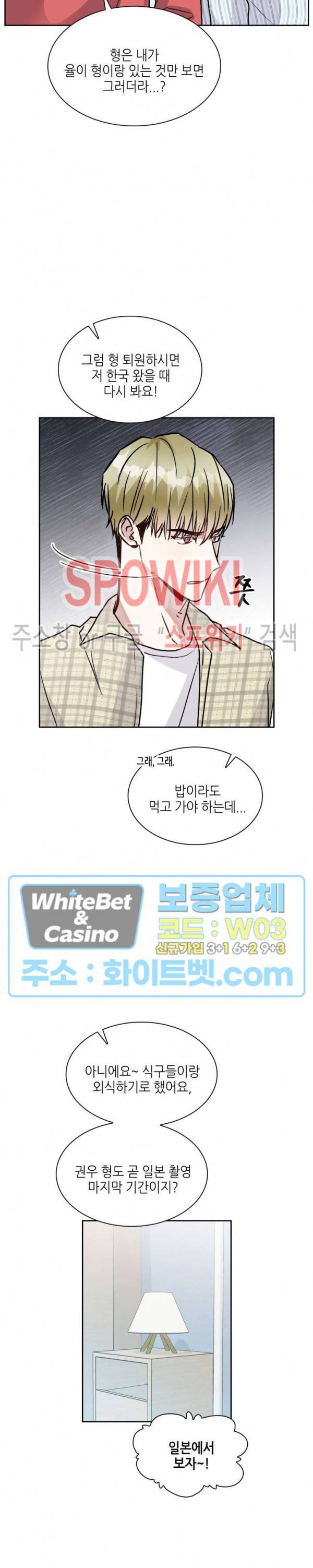 스위치(BL) 42화 5