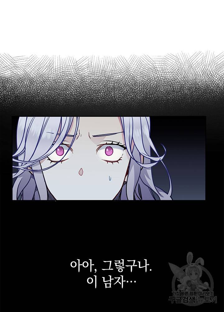 계모인데, 딸이 너무 귀여워 7화 12