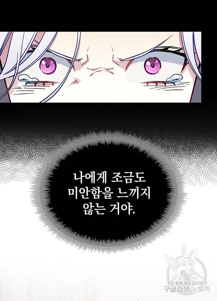 계모인데, 딸이 너무 귀여워 7화 13