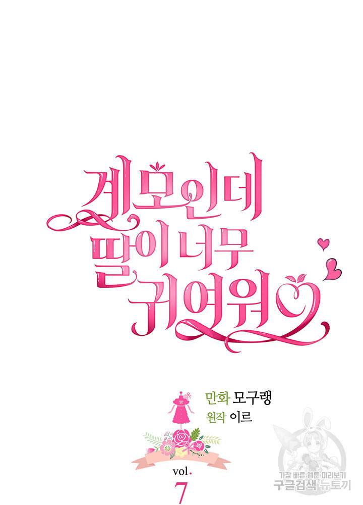 계모인데, 딸이 너무 귀여워 7화 15