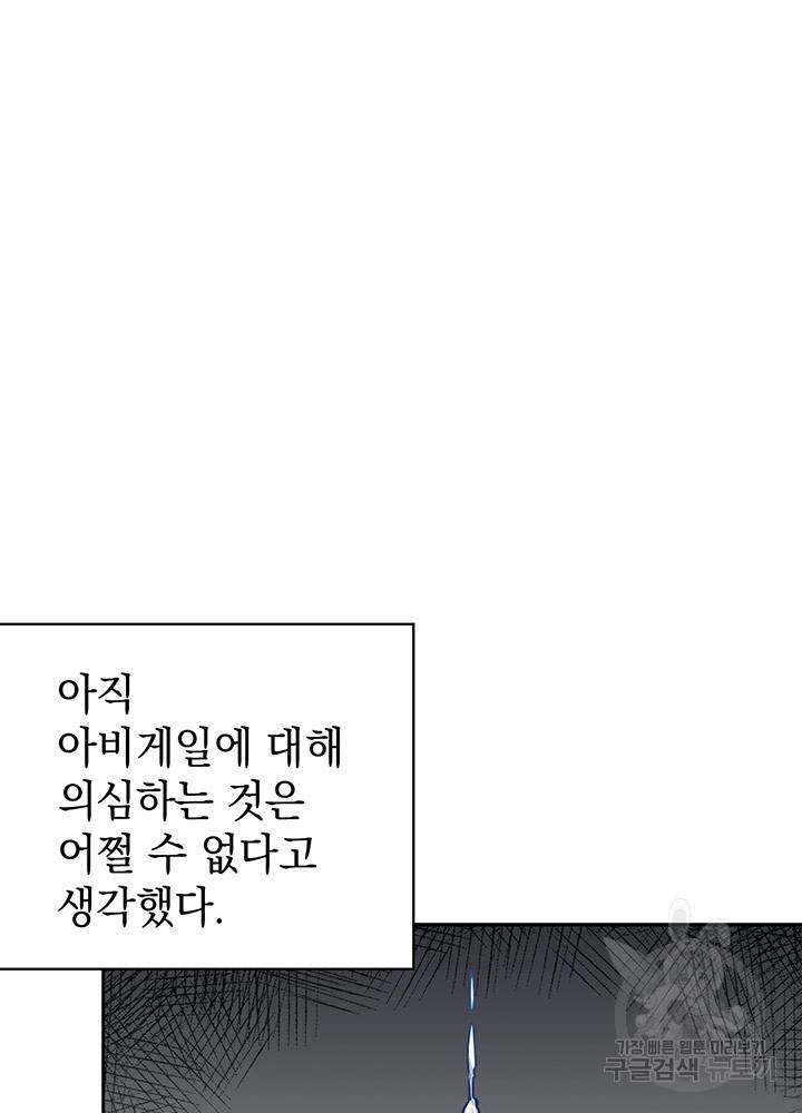 계모인데, 딸이 너무 귀여워 7화 16