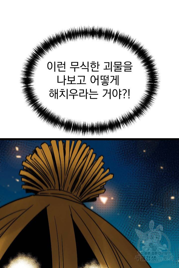 급식퇴마사 7화 2