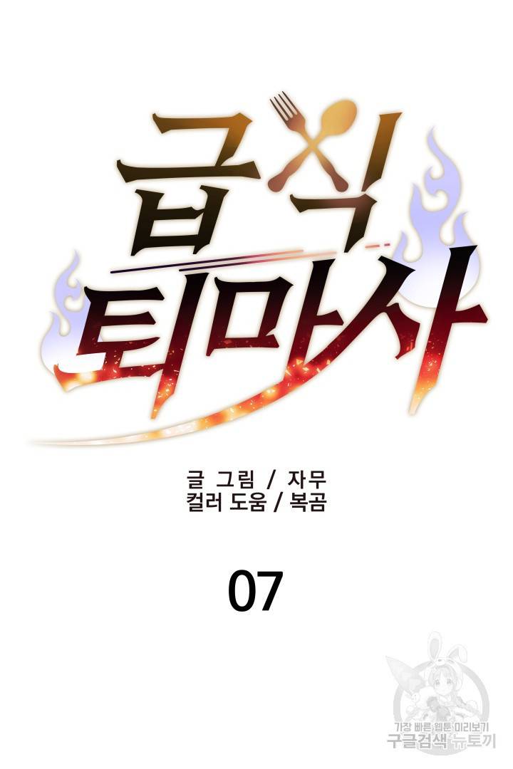급식퇴마사 7화 5