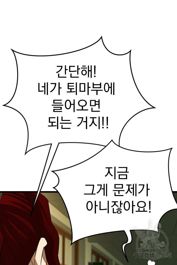 급식퇴마사 7화 25