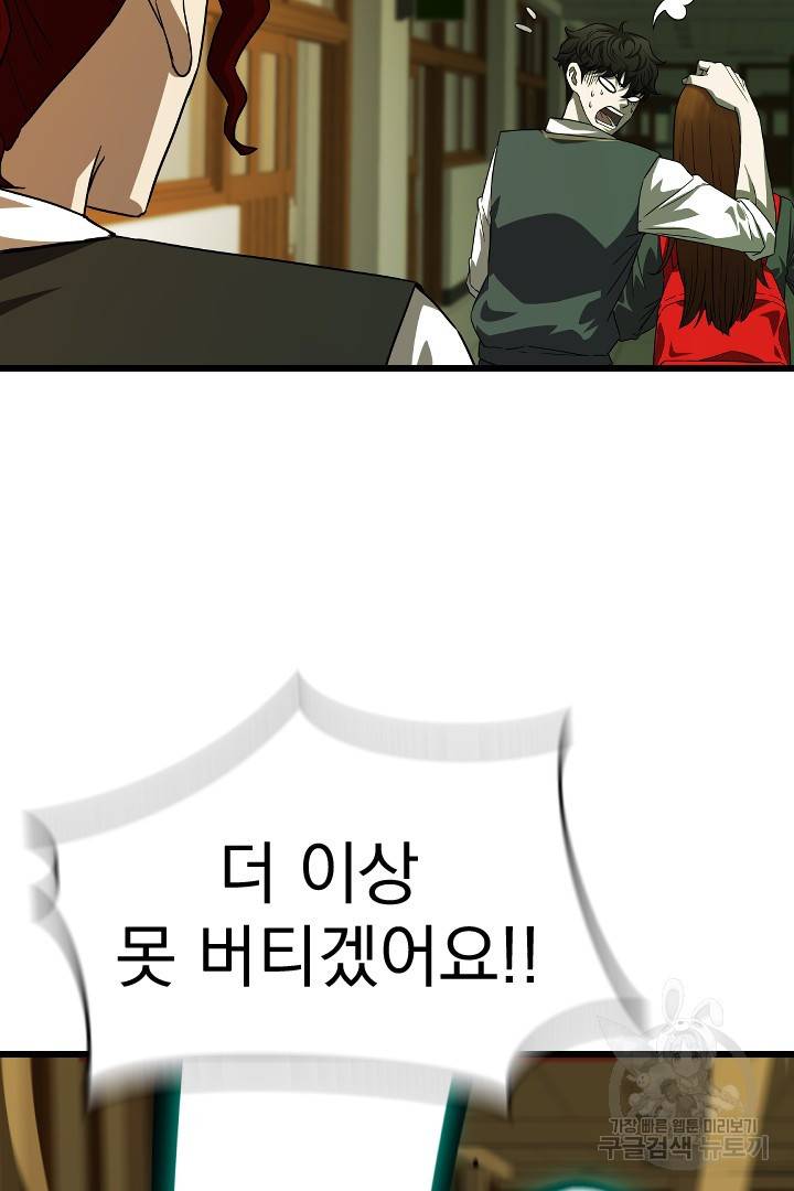 급식퇴마사 7화 26