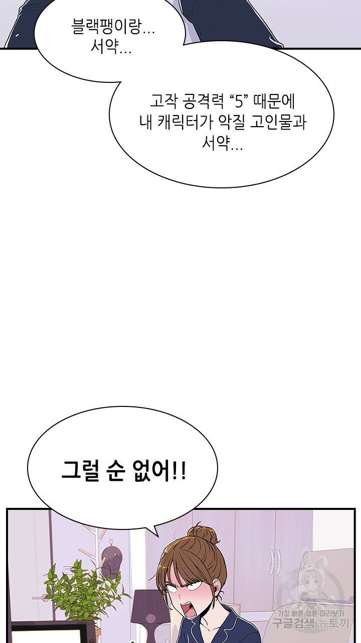 호감도 200 9화 6