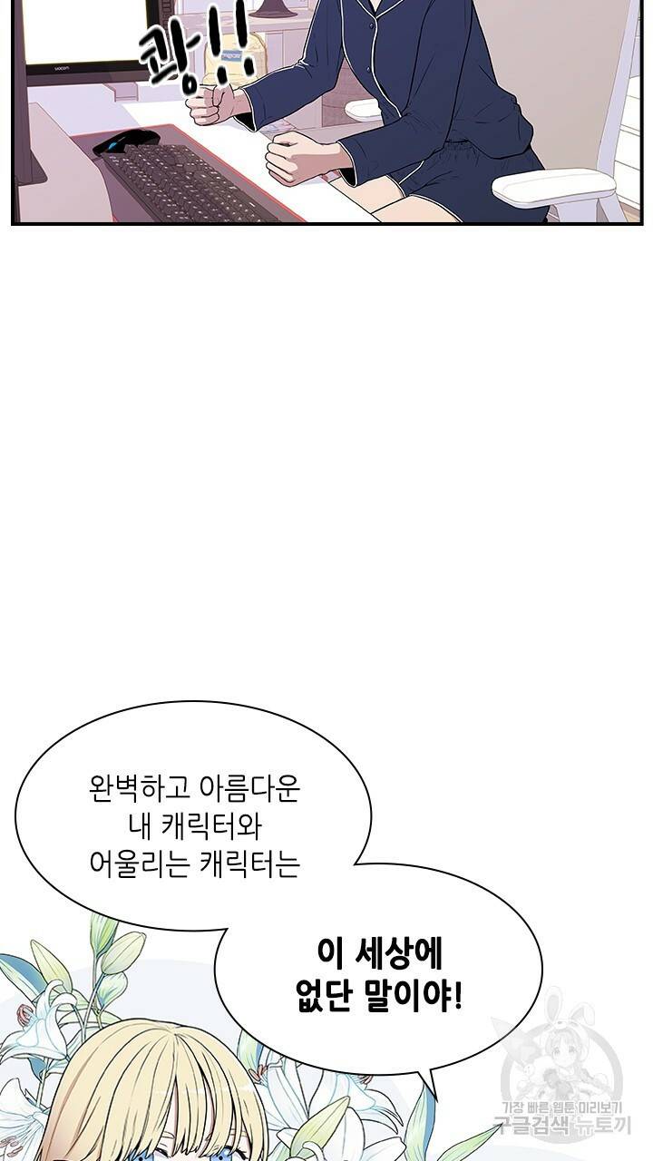 호감도 200 9화 7