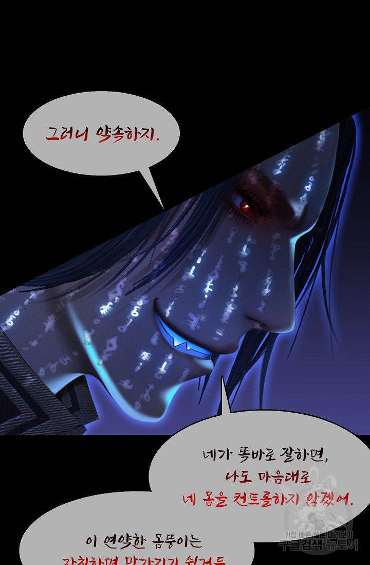 특수요원 무림으로 가다 68화 9