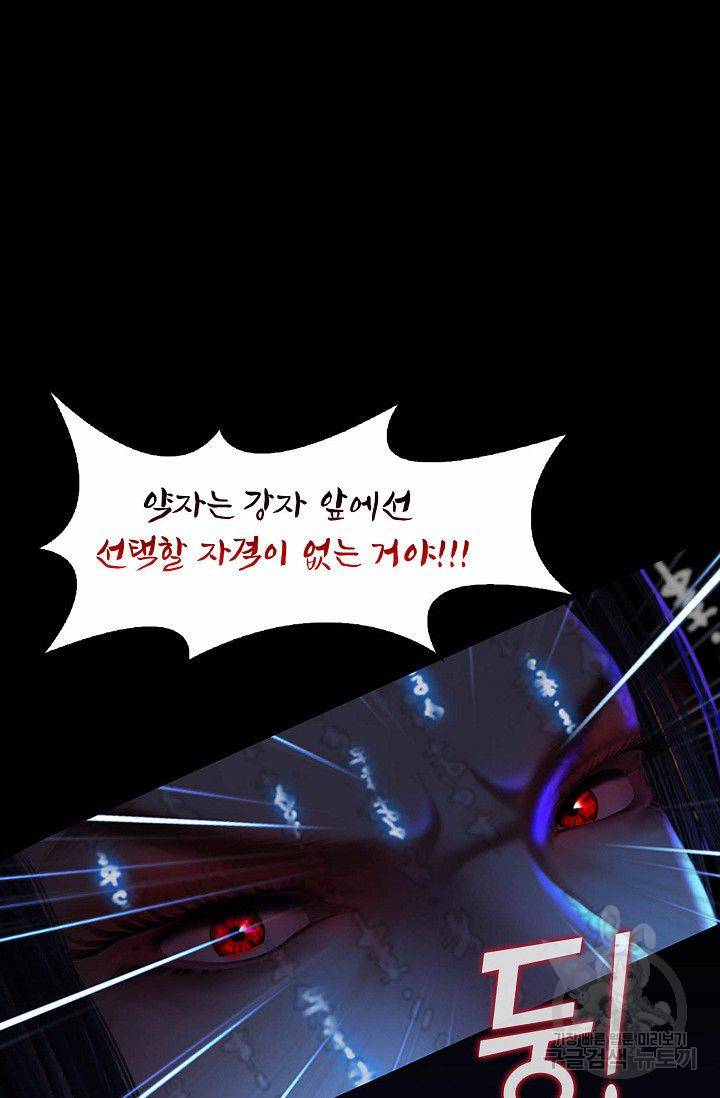 특수요원 무림으로 가다 68화 14