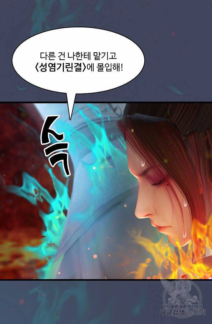특수요원 무림으로 가다 77화 9
