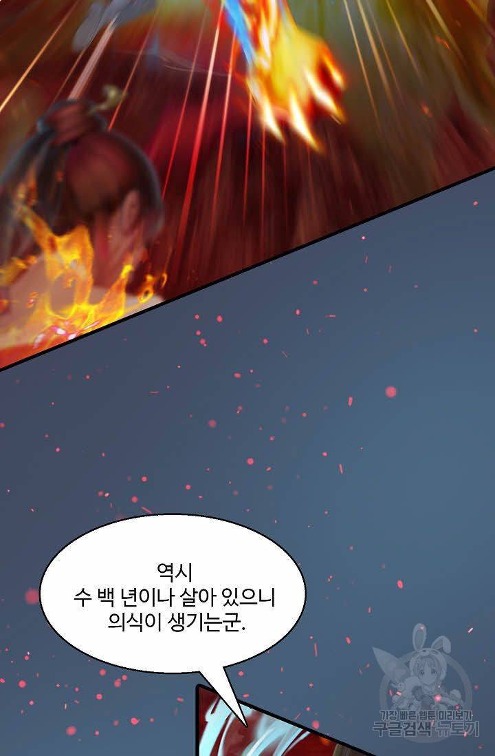 특수요원 무림으로 가다 77화 11