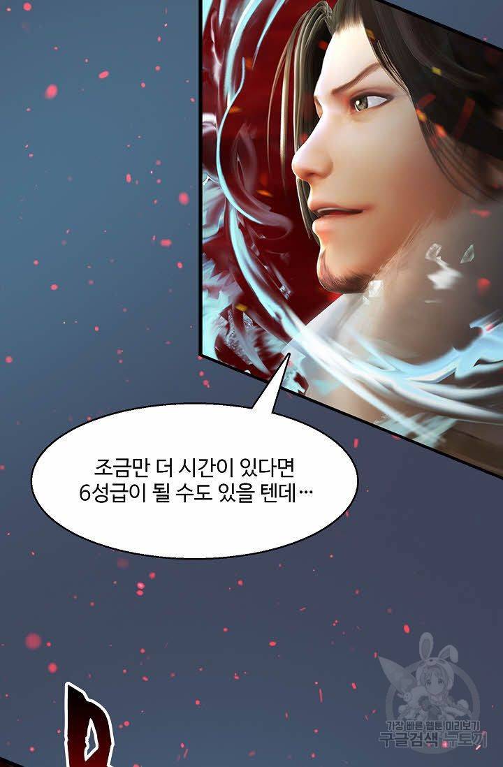 특수요원 무림으로 가다 77화 12