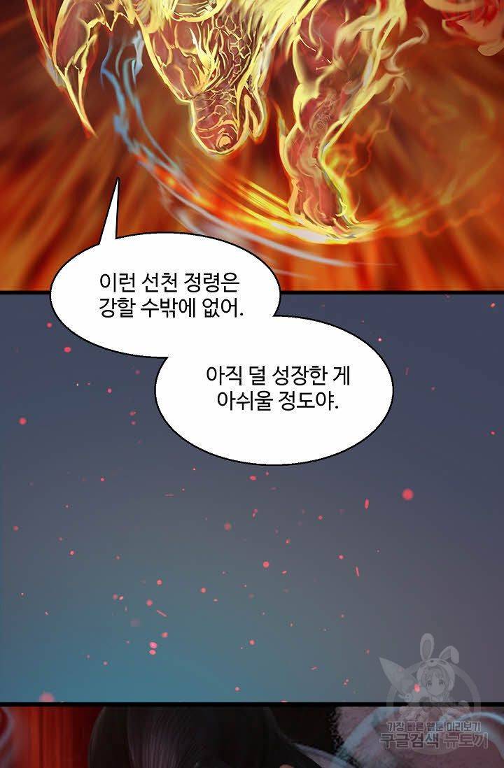 특수요원 무림으로 가다 77화 15