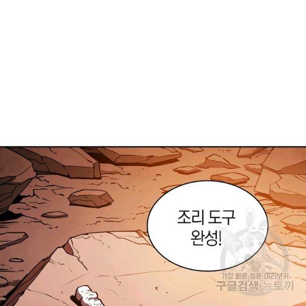 지옥에서 돌아온 성좌님 7화 14