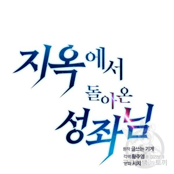 지옥에서 돌아온 성좌님 7화 17