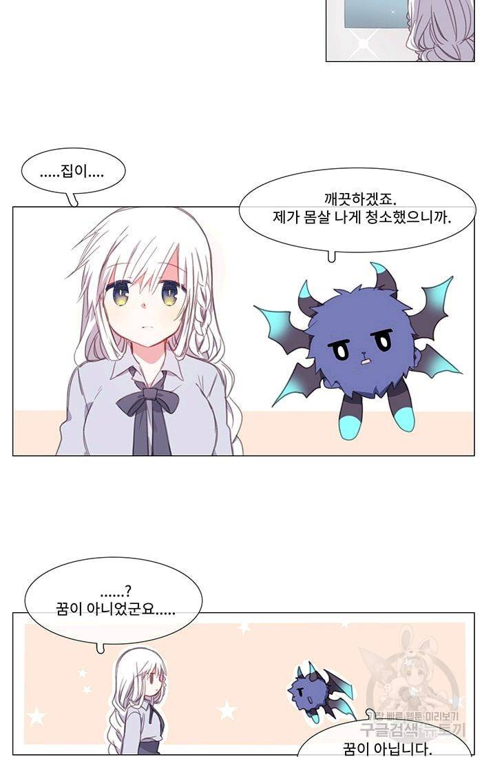 먹을 건 당신밖에 없어요 02 4